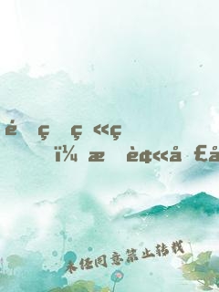 重生火狐，我被圣女看破人生劇本
